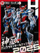 Monthly Hobby Japan April 2025 (Hobby Magazine) Gunpla Detail Up Techneques NEW_1