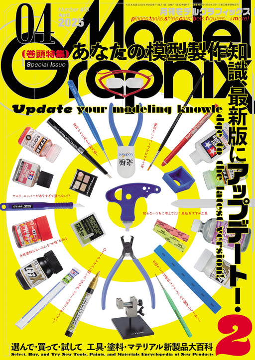 Dai Nihon Kaiga Monthly Model Graphix April 2025 (Hobby Magazine) Modeling NEW_1