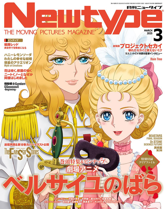 Kadokawa Newtype 2025 March (Magazine) Special Feature The Rose of Versailles_1