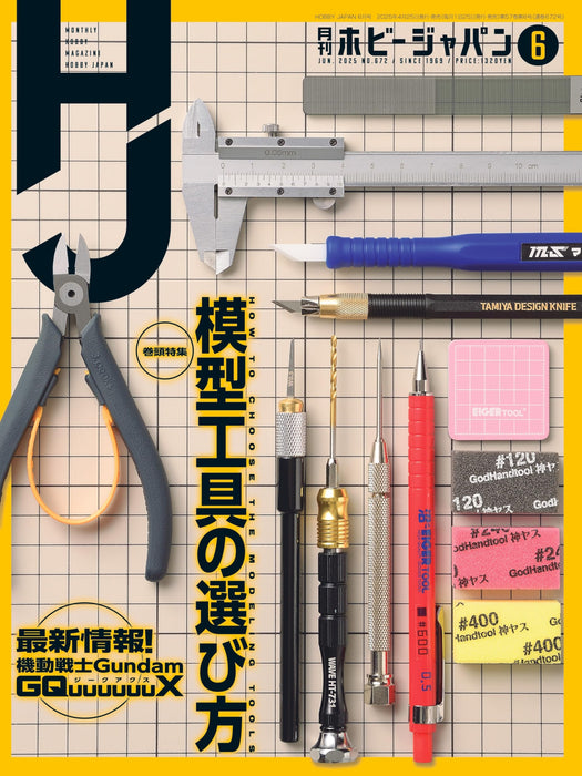 Monthly Hobby Japan June 2025 (Hobby Magazine) Special Feature Modeling Tools_1