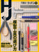 Monthly Hobby Japan June 2025 (Hobby Magazine) Special Feature Modeling Tools_1