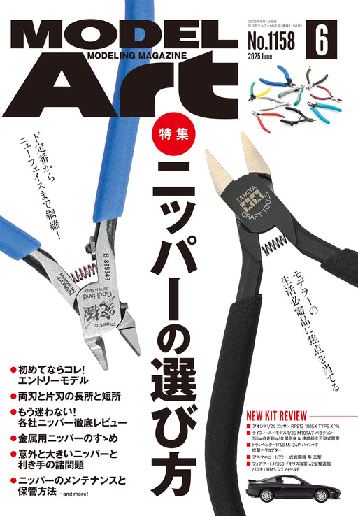Model Art 2025 June No.1158 (Hobby Magazine) Feature: How to choose nippers NEW_1