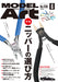 Model Art 2025 June No.1158 (Hobby Magazine) Feature: How to choose nippers NEW_1