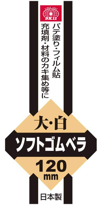 Sk11 Soft Rubber Spatula White 120mm Made in Japan Wooden handle for DIY NEW_3