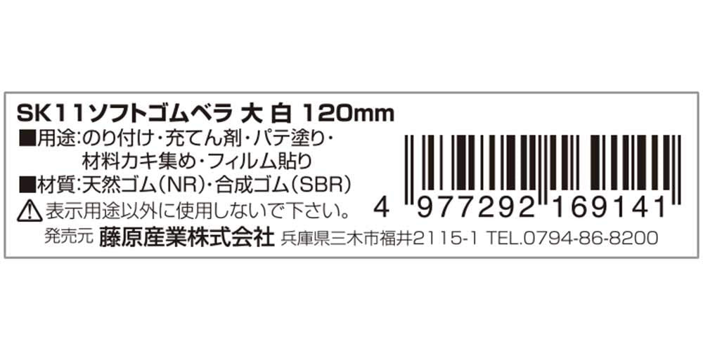 Sk11 Soft Rubber Spatula White 120mm Made in Japan Wooden handle for DIY NEW_4