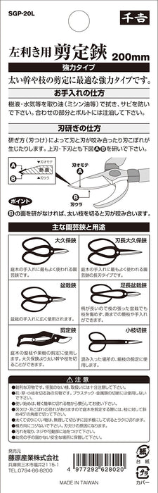 Senkichi Pruning Shears for Left-handed SGP-20L W60xH200xD25mm Stainless Steel_5