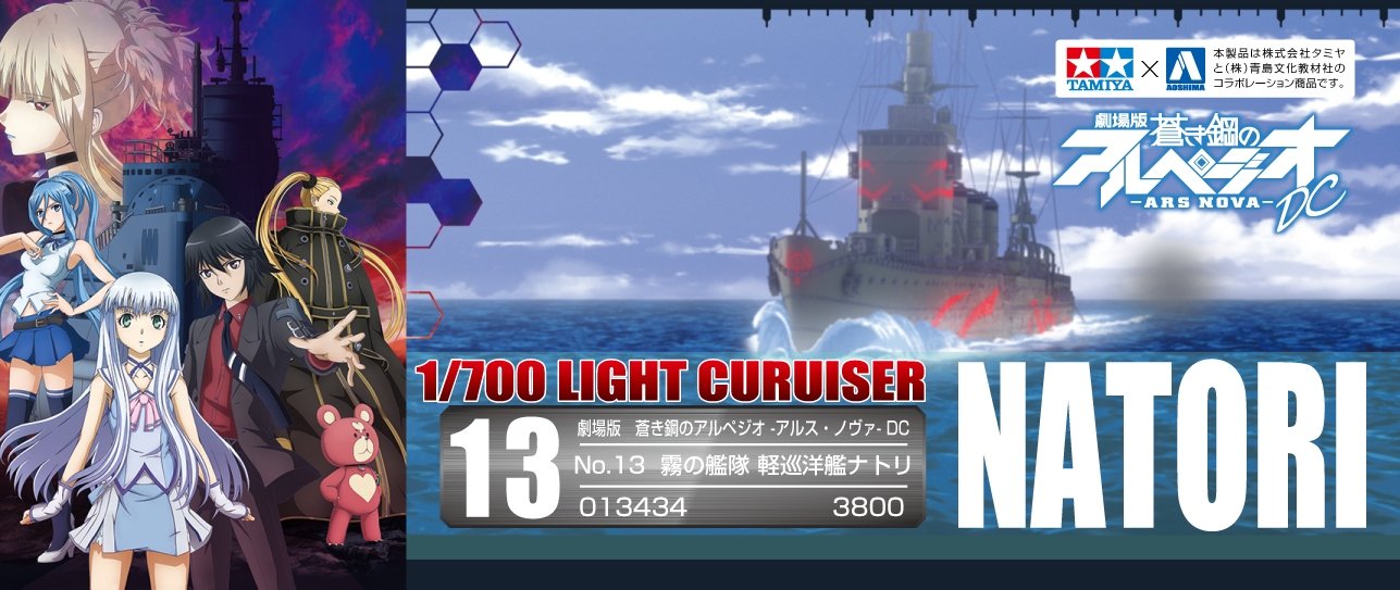 Aoshima 1/700 Arpeggio of Blue Steel No.13 Fleet Mist Light Cruiser Nachi Kit_2