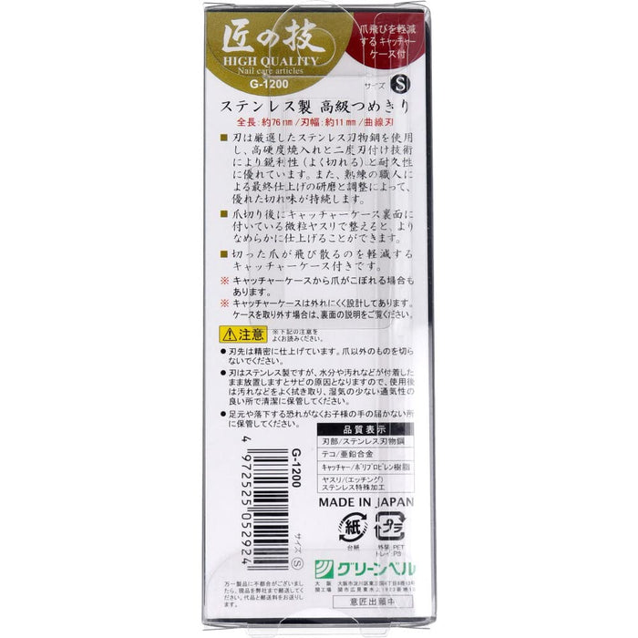 Green Bell TAKUMI NO WAZA Nail Clippers with File S-Size G-1200 Stainless Steel_2