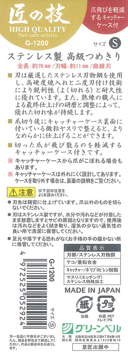 Green Bell TAKUMI NO WAZA Nail Clippers with File S-Size G-1200 Stainless Steel_5