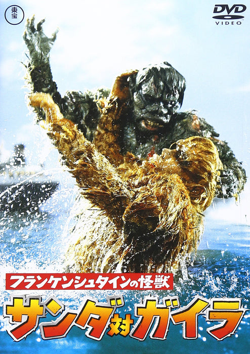 THE WAR OF THE GARGANTUAS TOHO DVD Masterpiece Selection Region 2 TDV-25252D NEW_1