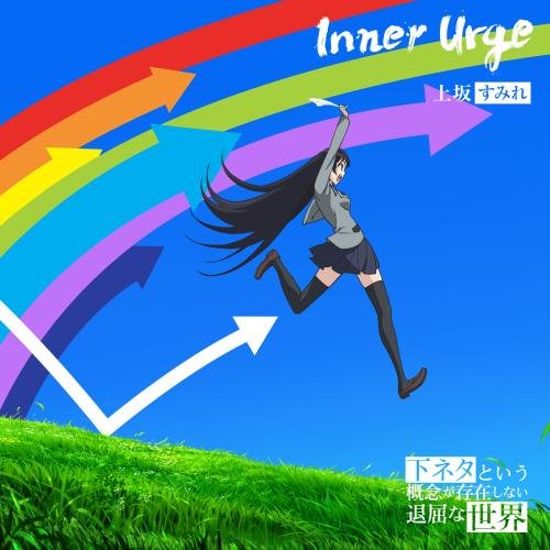 [CD] Inner Urge Limited Anime Edition Sumire Uesaka KICM-91618 Anime Shimoseka_1