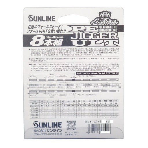 SUNLINE PE Jigger ULT X8 300m #1.2 20lb PE Braid 8-braid Multicolor Unisex Adult_2