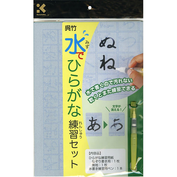 Water Hiragana Practice Set Kuretake KN37-40 Pack in 2 papers Japanese Writing_1