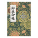 Goshuin-cho Japanese pilgrimage stamp Notebook Navy 40 pages w/Original Bookmark_1