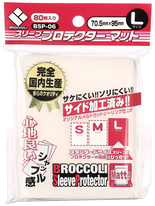 Broccoli Sleeve Protector Matte L H70.5xW95.0mm BSP-06 Made in Japan PP Clear_1