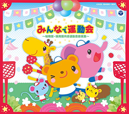 [CD] Sports Day for Everyone Music Collection for kindergarten COCE-39499 NEW_1