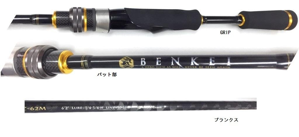 Major Craft BENKEI BIS-642L Spinning Rod for Black Bass 6.4ft 2-pieces Black NEW_2