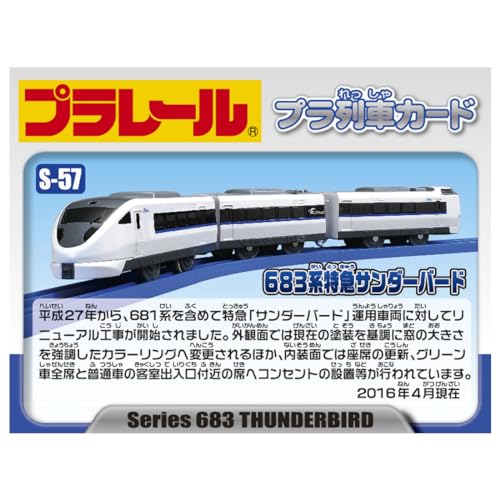 Takara Tomy Plarail S-57 683 series limited express Thunderbird Plastic Figure_4