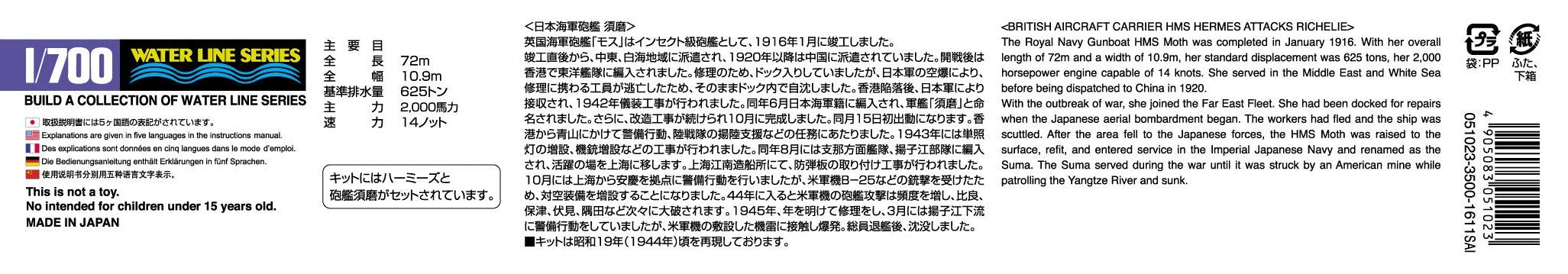 Aoshima 1/700 Waterline Series British Aircraft Carrier HMS Hermes Richelie Kit_6