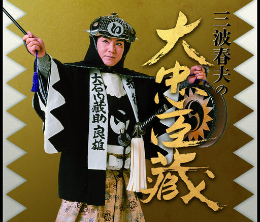 [CD] Haruo Minami's Dai Chushingura Remaster Edition TECE3404 Story Enka NEW_1