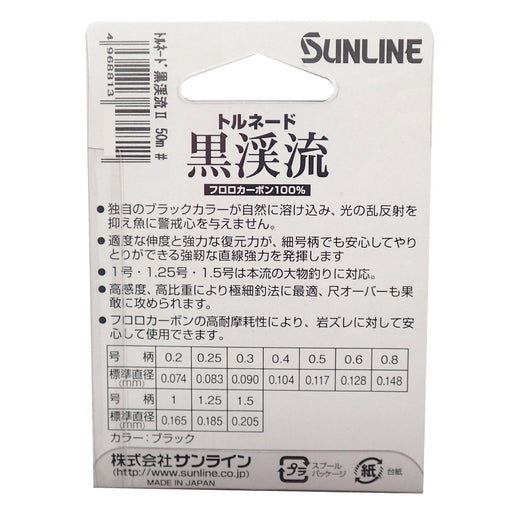 SUNLINE Fluorocarbon Line Tornedo Kurokeiryu 2 50m No. 0.8 Black Fishing Line_2