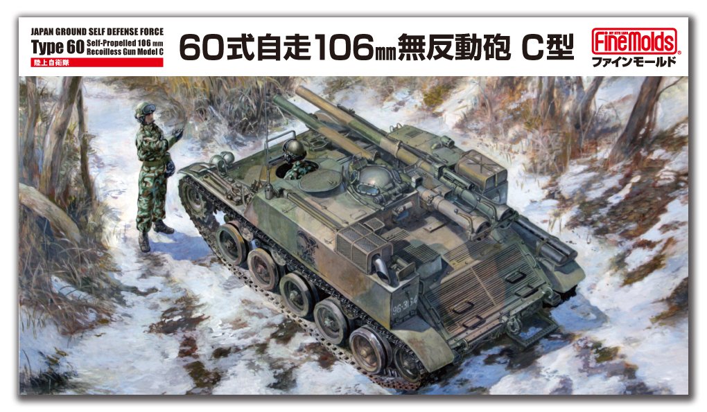 1/35 military series JGSDF Type 60 self-propelled 106mm recoilless gun Kit FM51_7