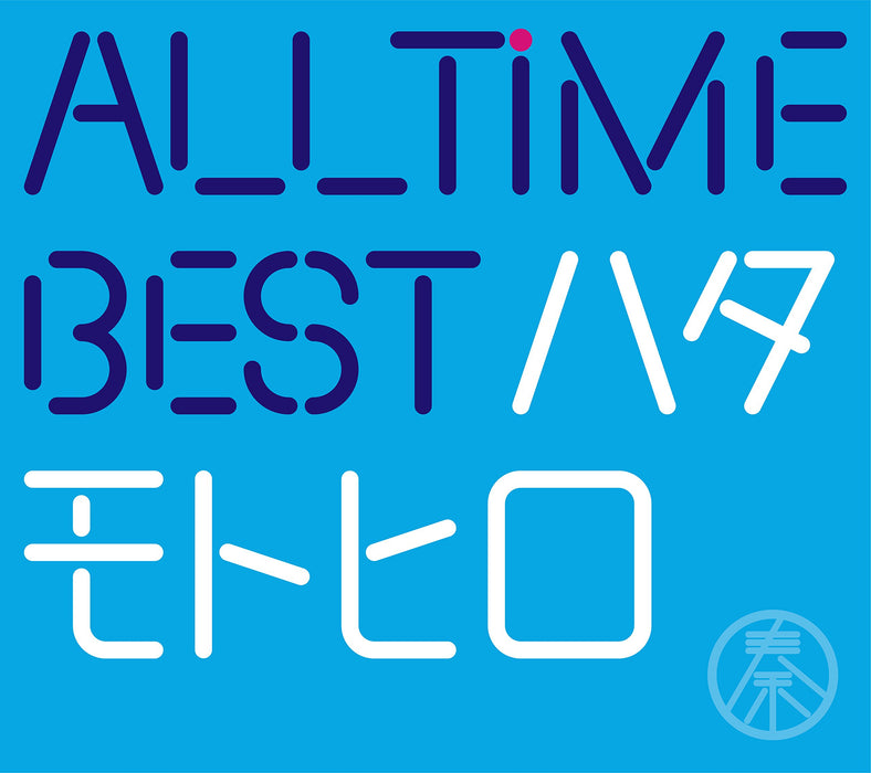 [CD+Blu-ray] ALL TIME BEST Hata Motohiro First Press Limited Edition UMCA-19053_1