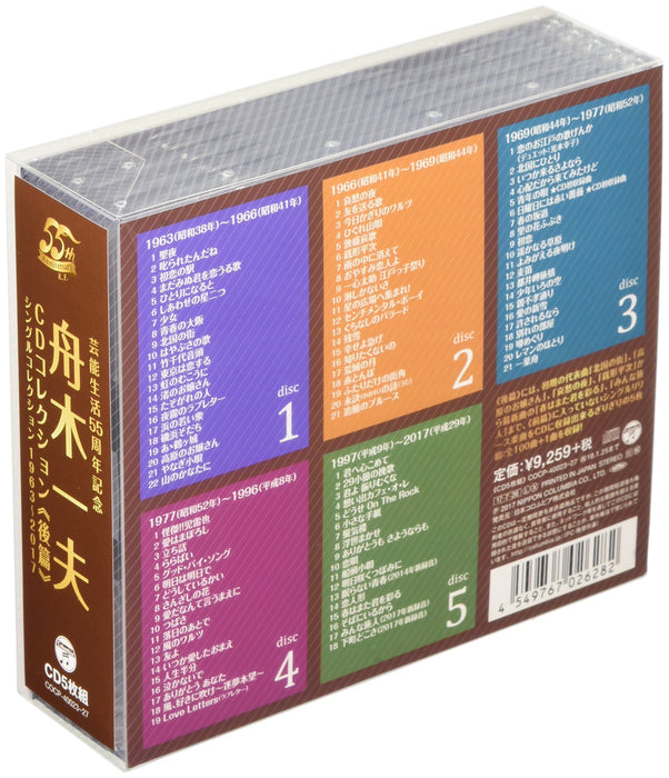 55th Anniversary of Entertainment Life Kazuo Funaki CD Collection COCP-40023 NEW_2