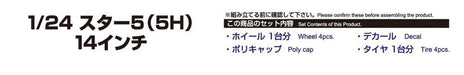 Aoshima 1/24 The Tuned Parts Series No.68 Star 5/5H 14 Plastic Model Parts NEW_3