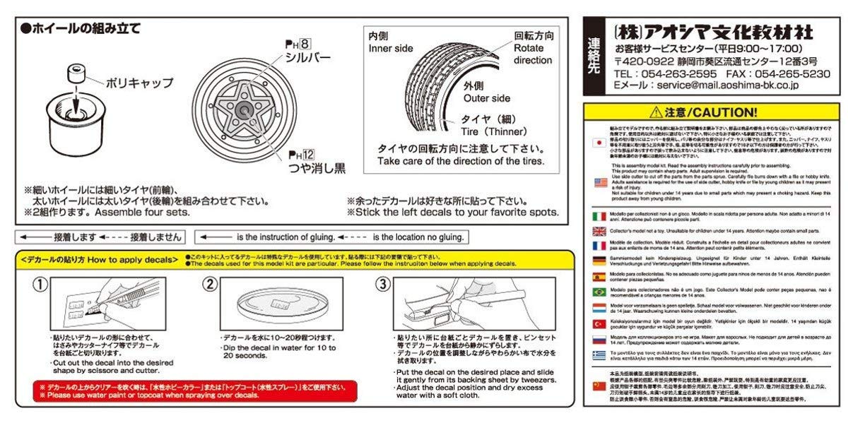 Aoshima 1/24 The Tuned Parts Series No.68 Star 5/5H 14 Plastic Model Parts NEW_4