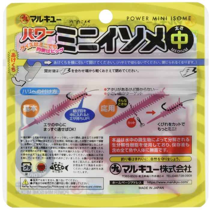 MARUKYU Worm Power Mini Isome 45mm Red Isome 20-pieces 561 Saltwater Fishing NEW_2