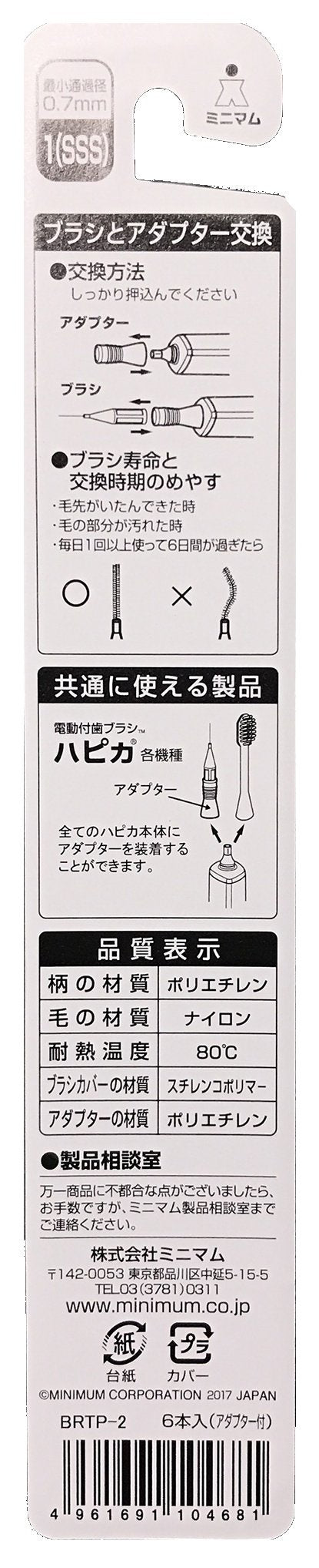 Hapica PinPoint Electric Toothbrush Interdental Replacement Brush 1(SSS) BRTP-2_2