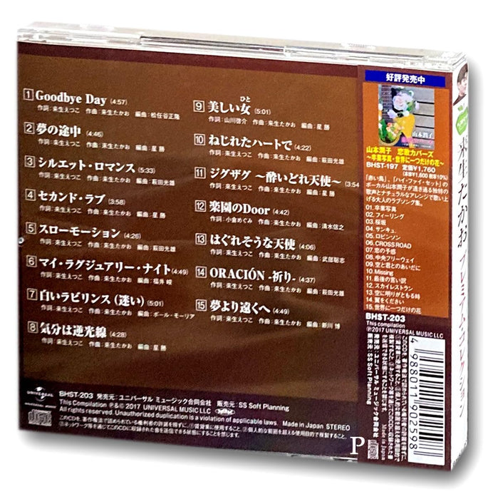 [CD] Takao Kisugi Premium Collection BHST-203 J-Pop SSW Self Cover Songs NEW_2
