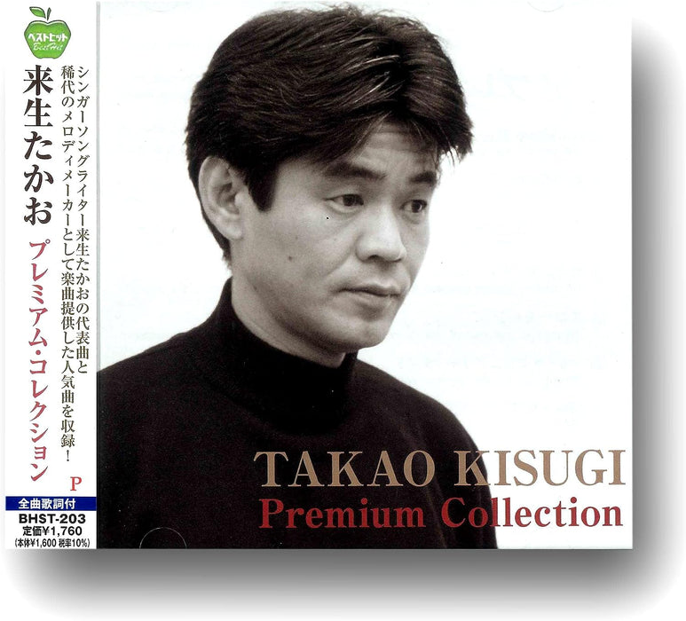 [CD] Takao Kisugi Premium Collection BHST-203 J-Pop SSW Self Cover Songs NEW_3