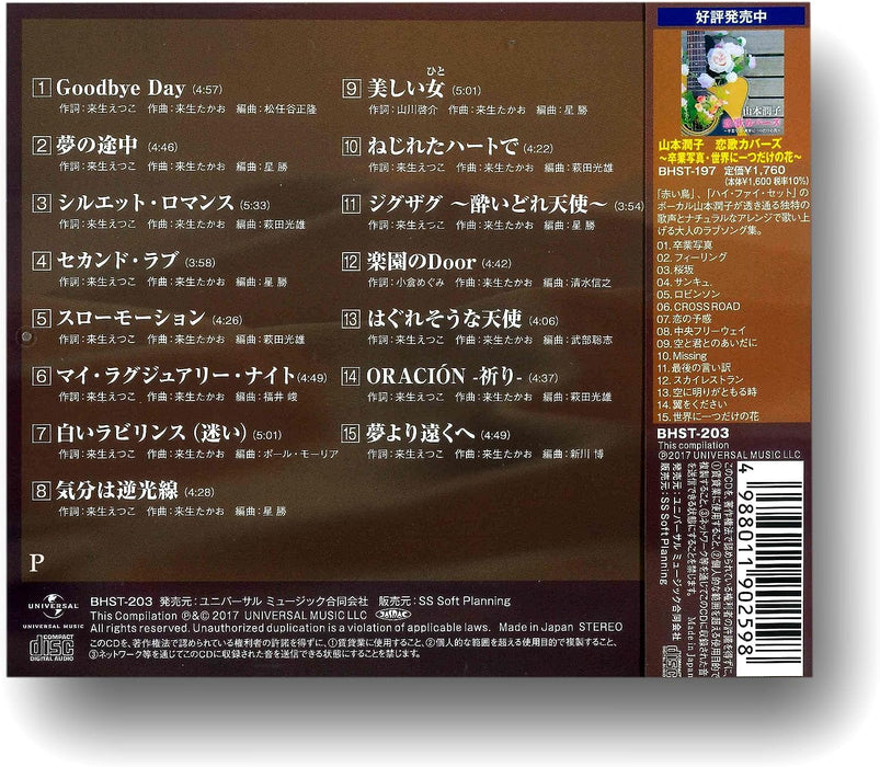 [CD] Takao Kisugi Premium Collection BHST-203 J-Pop SSW Self Cover Songs NEW_4