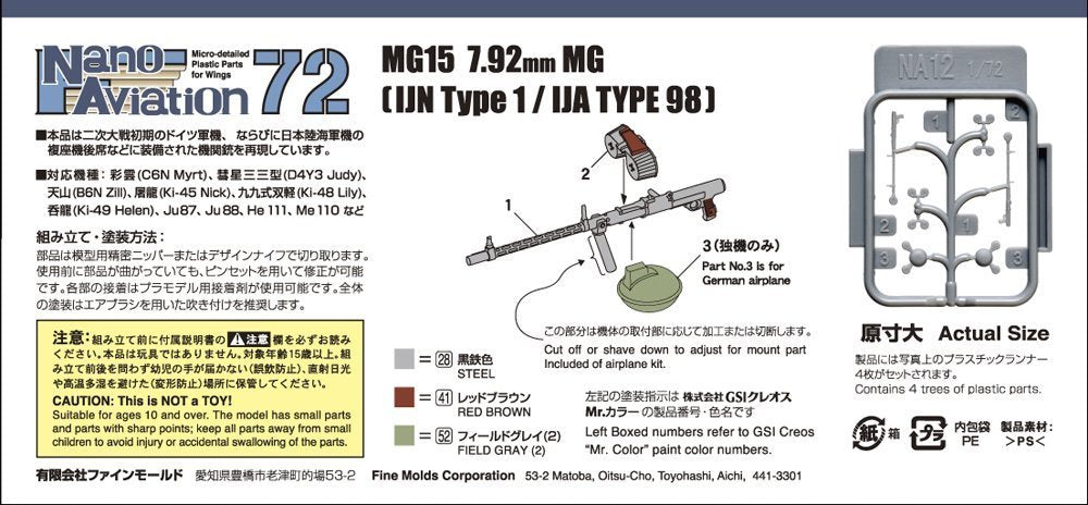 Fine Molds 1/72 Nano Aviation MG15 7.92mm Machine Gun for Navy/Army NA12 NEW_6