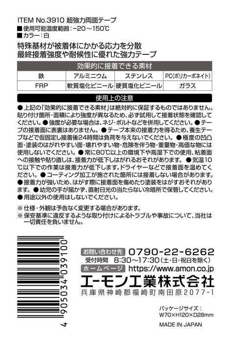 amon Super Strong Double-Sided Tape For Bumper Spoilers etc. For Exterior 3910_3