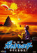 [DVD] Pokemon the Movie I Choose You Standard Edition SSBX-2562 Kunihiko Yuyama_1