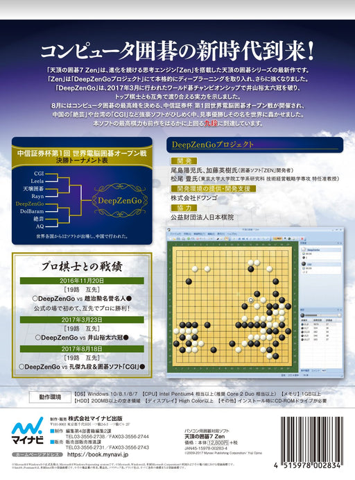 Mynavi Tencho no Igo 7 Zen Windows 10/ 8.1/ 8/ 7 PC CD-ROM Go Board Game NEW_2