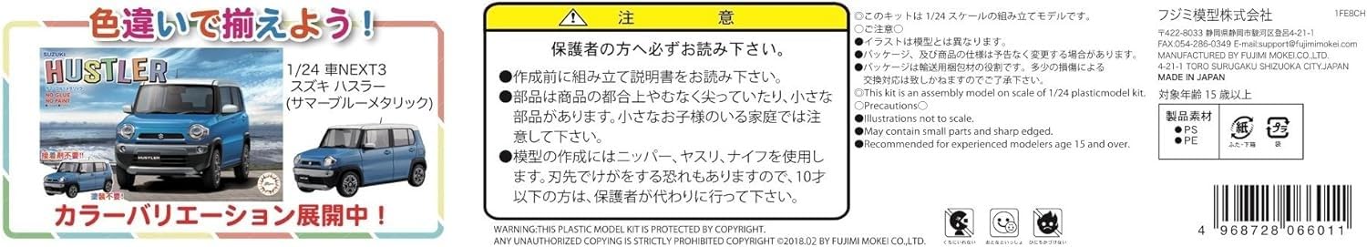Fujimi 1/24 scale Car NEXT No.2 Suzuki Hustler Orange Plastic Model Kit CarNX-2_7