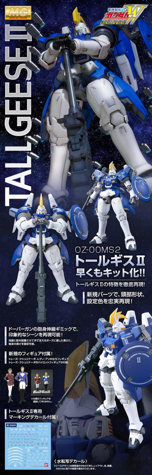 Premium Bandai MG 1/100 OZ-00MSII Tallgeese II Hobby online Limited Edition NEW_2