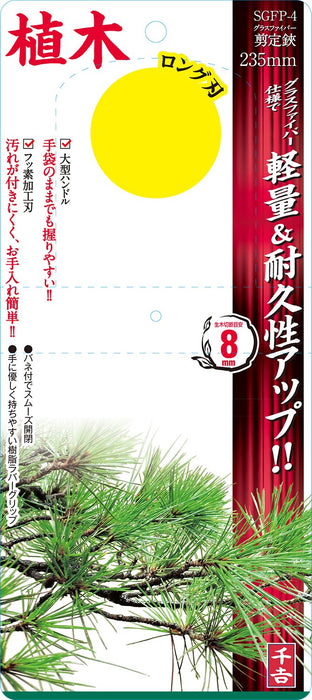 Senkichi Glass Fiber Pruning Shears 235mm Long Blade SGFP-4 High Carbon Steel_2