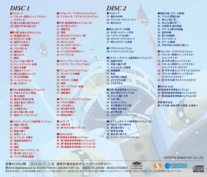 CD Blocker corps IV Machine Blaster Original Soundtrack 2-disc STLC-036 NEW_3