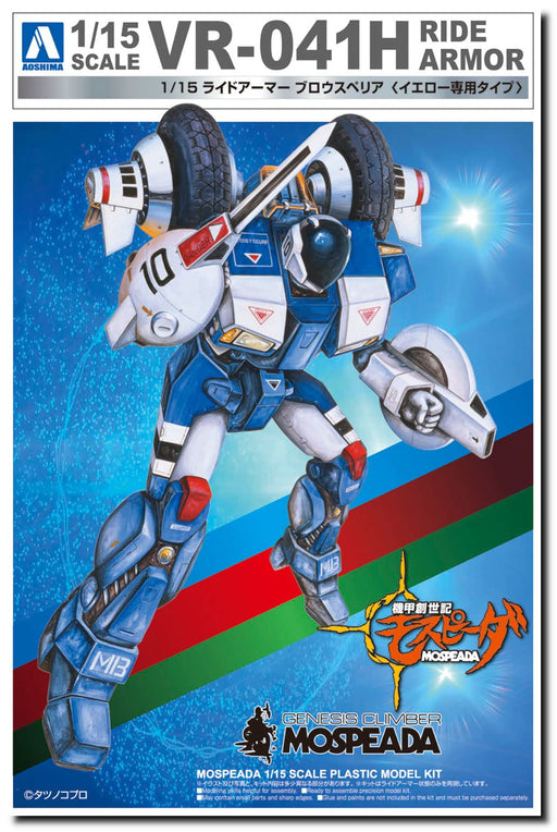 Aoshima Mospeada Ride Armor Blowsperior Yellow Type 1/15 Scale Model Kit NEW_1