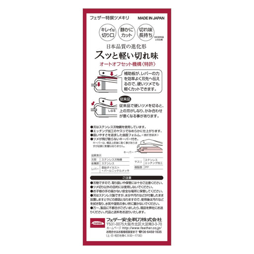 Feather Tokusen Premium Stainless Steel Nail Clippers S Size TN-S Made in Japan_2