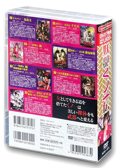 [DVD] Yoen Kunoichi Den Japanese original 7-DVDs Standard Edition ACC121 NEW_2