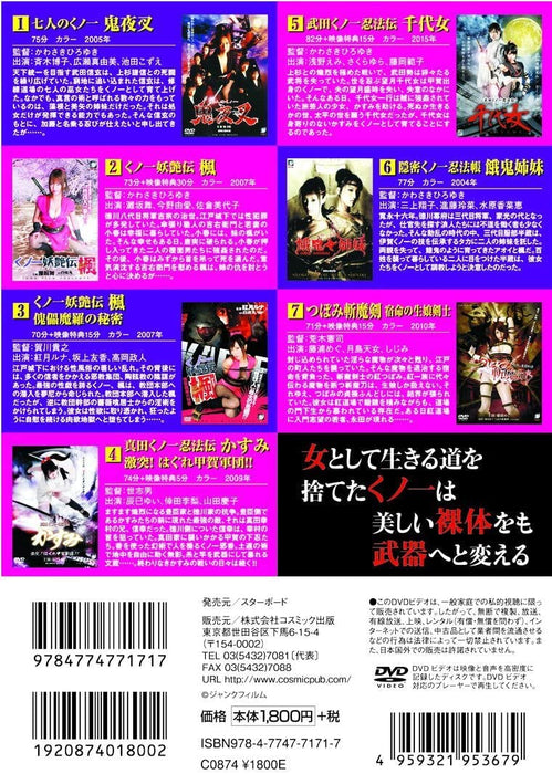 [DVD] Yoen Kunoichi Den Japanese original 7-DVDs Standard Edition ACC121 NEW_5