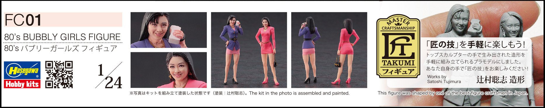 Hasagawa 1/24 80's Bubbly Girls Figure Plastic Model Kit FC01 Not Painted NEW_7