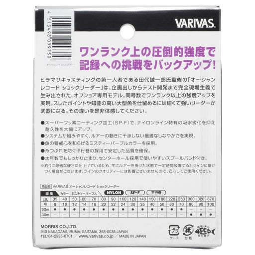 VARIVAS Nylon Line Ocean Record Shock Leader 50m #12 50lb Fishing Misty Purple_2