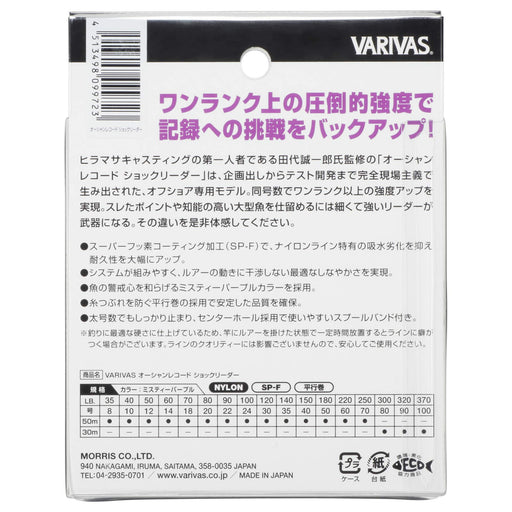 VARIVAS Ocean Record Shock Leader Nylon Line 50m #10 40lb Misty Purple 2018 NEW_2